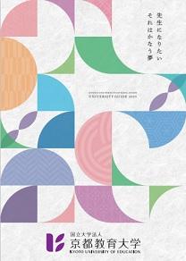 京都教育大学