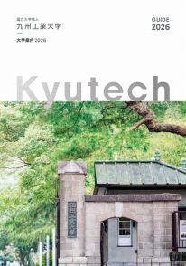 九州工業大学