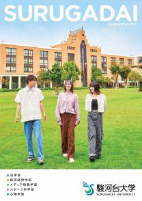 駿河台大学
