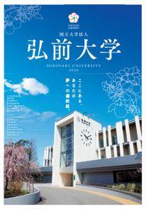 弘前大学