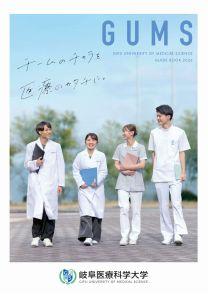 岐阜医療科学大学