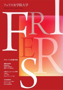 フェリス女学院大学