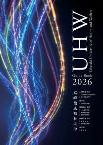 高崎健康福祉大学