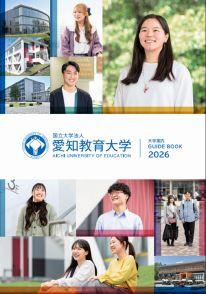 愛知教育大学