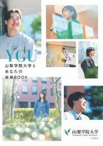山梨学院大学