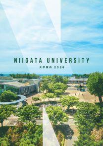 新潟大学