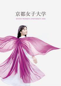 京都女子大学