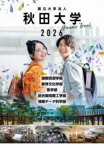 秋田大学