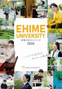 愛媛大学