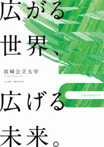 宮崎公立大学