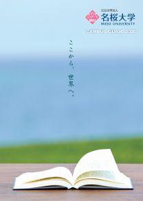 名桜大学