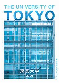 東京大学
