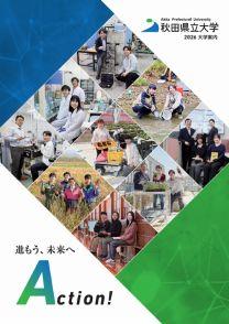 秋田県立大学