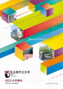 名古屋市立大学