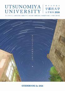 宇都宮大学