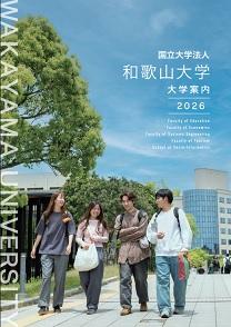 和歌山大学