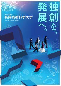 長岡技術科学大学