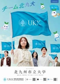 北九州市立大学