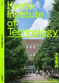 京都工芸繊維大学