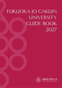 福岡女学院大学