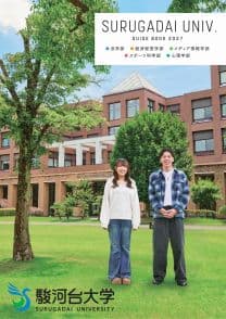 駿河台大学