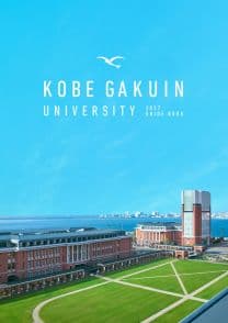神戸学院大学