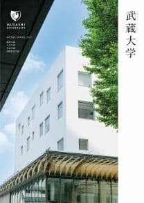 武蔵大学