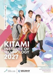 北見工業大学