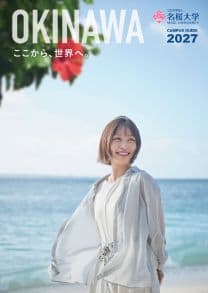 名桜大学