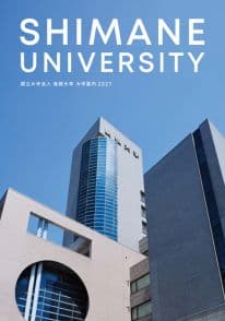 島根大学