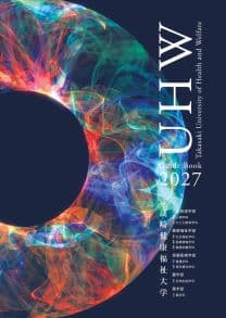 高崎健康福祉大学
