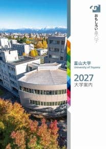 富山大学