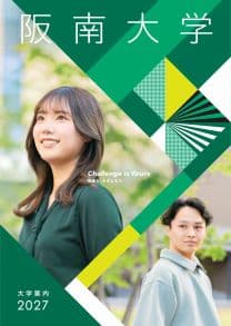 阪南大学 阪南大学