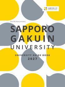 札幌学院大学 札幌学院大学