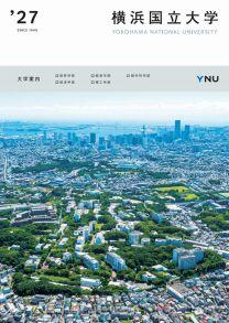横浜国立大学 横浜国立大学