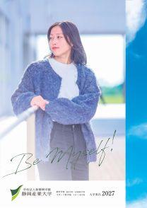 静岡産業大学 静岡産業大学