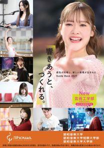 昭和音楽大学 昭和音楽大学