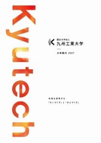 九州工業大学 九州工業大学