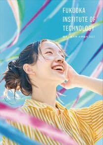 福岡工業大学 福岡工業大学
