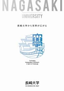長崎大学 長崎大学