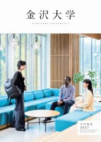 金沢大学 金沢大学