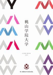 桃山学院大学 桃山学院大学