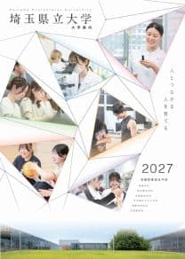 埼玉県立大学 埼玉県立大学