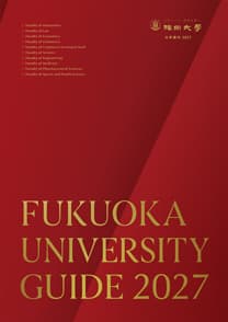 福岡大学 福岡大学