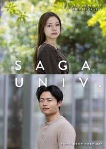 佐賀大学 佐賀大学