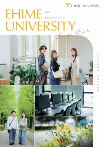 愛媛大学 愛媛大学