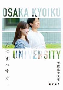 大阪教育大学 大阪教育大学