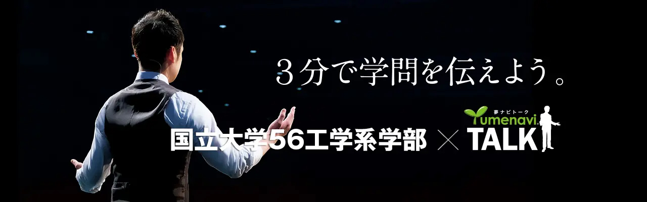 国立大学55工学系学部
